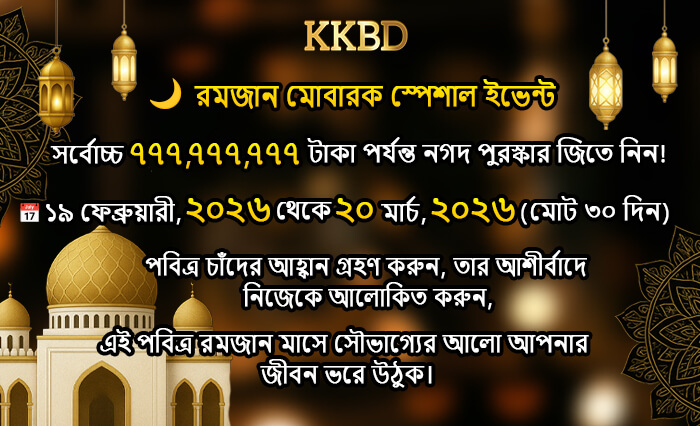 kkbd game eid bonus